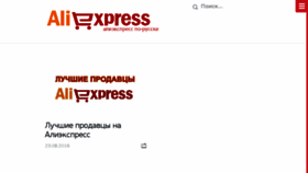 What Aliexpresses.ru website looked like in 2017 (6 years ago)