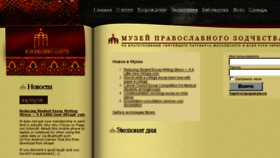 What Archmuseum.ru website looked like in 2017 (6 years ago)