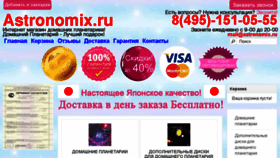 What Astronomix.ru website looked like in 2017 (6 years ago)