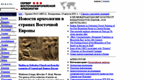 What Archaeology.kiev.ua website looked like in 2017 (6 years ago)