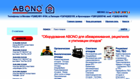 What Abono.ru website looked like in 2017 (6 years ago)