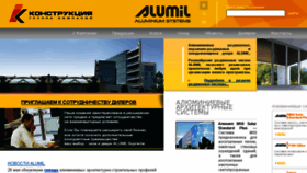 What Alumil.ru website looked like in 2017 (6 years ago)