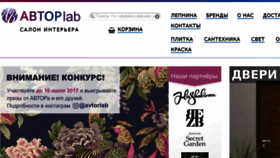 What Avtorlab.ru website looked like in 2017 (6 years ago)