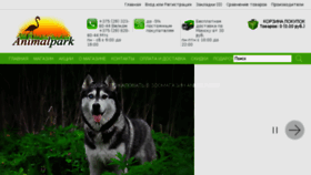 What Animalpark.by website looked like in 2017 (6 years ago)