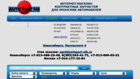 What Autopart-sib.ru website looked like in 2017 (6 years ago)