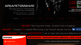What Arbaletomania.ru website looked like in 2017 (6 years ago)
