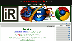 What Amayesh.ir website looked like in 2017 (6 years ago)