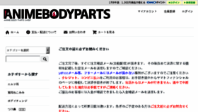 What Animebodyparts.com website looked like in 2017 (6 years ago)