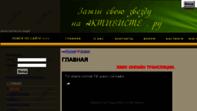 What Activist.ru website looked like in 2017 (6 years ago)