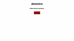 What Alaward.ru website looked like in 2017 (6 years ago)