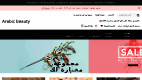What Arabicbeautyshop.com website looked like in 2017 (6 years ago)