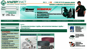 What Alterplast.ru website looked like in 2017 (6 years ago)