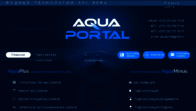 What Aquaportal.by website looked like in 2017 (6 years ago)