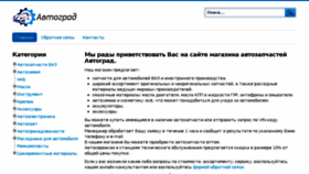 What Avtograd58.ru website looked like in 2017 (8 years ago)