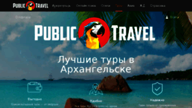 What Arkhangelsk-travel.ru website looked like in 2017 (6 years ago)
