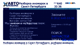 What Autorazborspb.ru website looked like in 2017 (6 years ago)