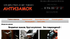 What Antizamok.ru website looked like in 2017 (6 years ago)