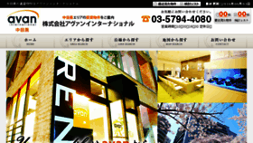 What Avan-nakameguro.jp website looked like in 2017 (6 years ago)