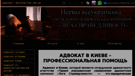 What Advokat-kiev.net.ua website looked like in 2017 (6 years ago)