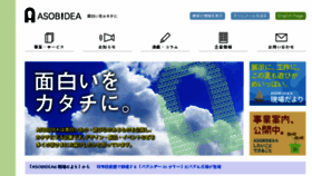 What Asobidea.co.jp website looked like in 2017 (6 years ago)