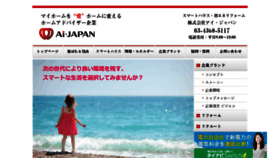 What Aijapan-home.jp website looked like in 2017 (6 years ago)