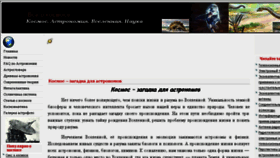 What Astroera.net website looked like in 2017 (6 years ago)
