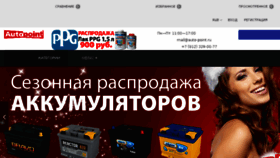 What Auto-point.ru website looked like in 2017 (6 years ago)