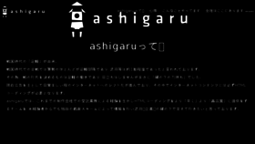 What Ashigaru.co.jp website looked like in 2017 (6 years ago)