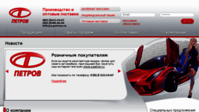 What A-petrov.ru website looked like in 2017 (6 years ago)