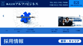 What Alpha-business.co.jp website looked like in 2017 (6 years ago)