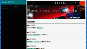 What Autoedge.jp website looked like in 2017 (6 years ago)