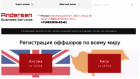 What Andersen-bs.ru website looked like in 2017 (6 years ago)