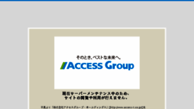 What Access-t.co.jp website looked like in 2017 (6 years ago)