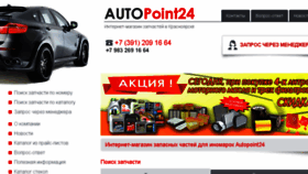What Autopoint24.ru website looked like in 2017 (6 years ago)