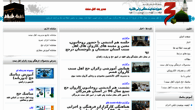 What Ahlesonnat.hajj.ir website looked like in 2017 (6 years ago)