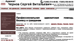 What Advokat-chernov.ru website looked like in 2017 (6 years ago)