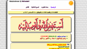 What Alkhodairi.com website looked like in 2017 (6 years ago)