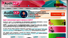 What Auditxp.ru website looked like in 2017 (9 years ago)