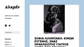 What Alkman.gr website looked like in 2017 (6 years ago)