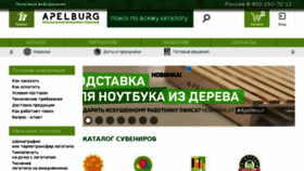 What Apelburg.ru website looked like in 2017 (6 years ago)