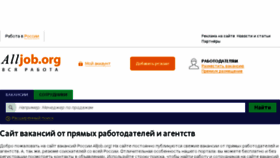 What Alljob.ru website looked like in 2017 (6 years ago)