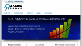 What Alpromo.ru website looked like in 2017 (6 years ago)