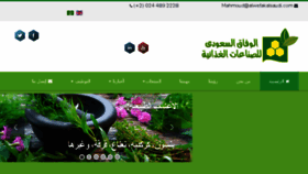 What Alwefakalsaudi.com website looked like in 2017 (6 years ago)