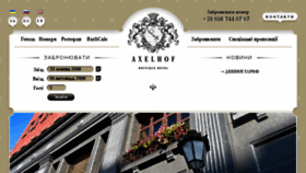 What Axelhofhotel.com website looked like in 2017 (6 years ago)