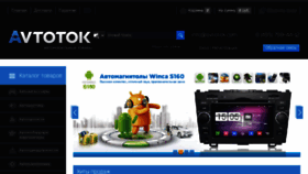 What Avtotok.com website looked like in 2017 (6 years ago)