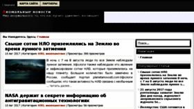 What Anomalinews.ru website looked like in 2017 (6 years ago)