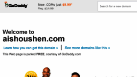 What Aishoushen.com website looked like in 2017 (6 years ago)