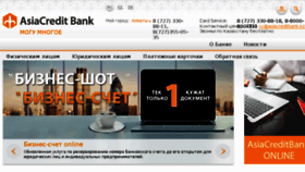 What Asiacreditbank.kz website looked like in 2017 (6 years ago)