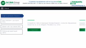 What Artwebgroup.ru website looked like in 2017 (6 years ago)