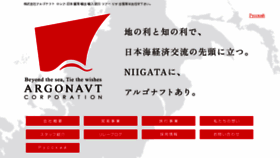 What Argonavt.jp website looked like in 2017 (6 years ago)